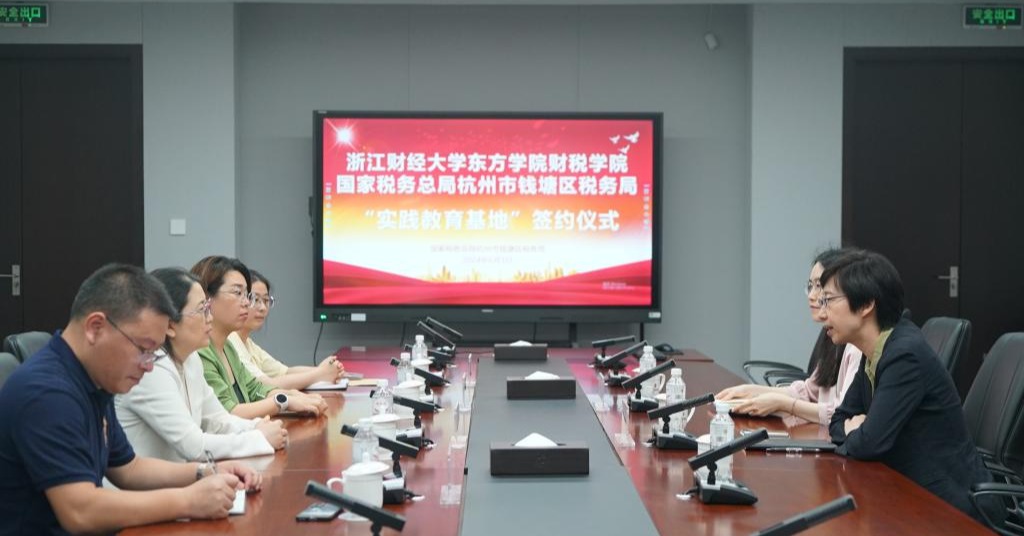 财税学院与国家税务总局杭州市钱塘区税务局签署实践教育基地协议
